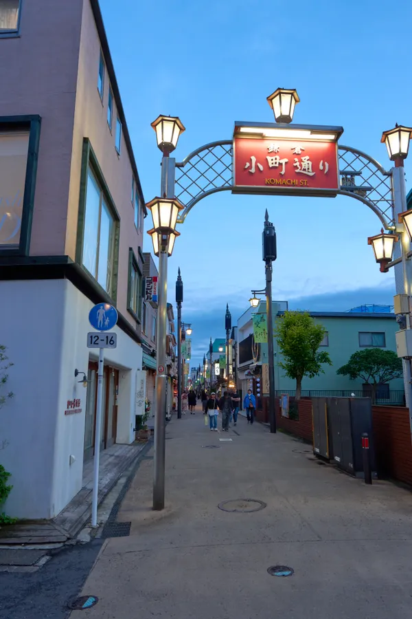 鎌倉 - 神奈川県